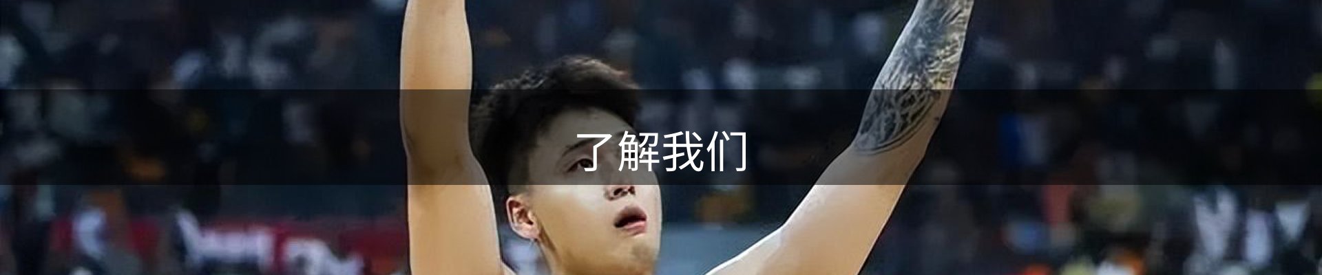 了解我们